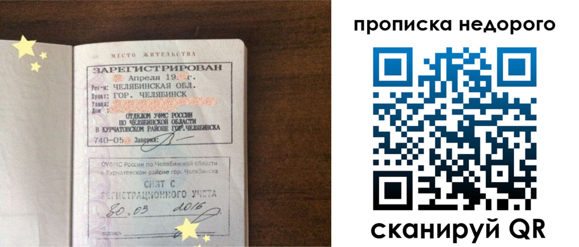прописка регистрация в Сорочинске