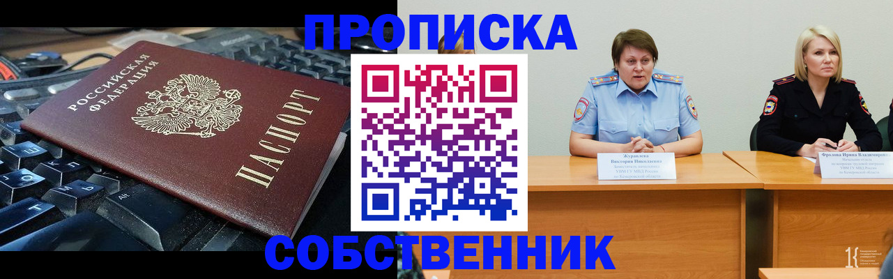 временная регистрация надежно в Сорочинске