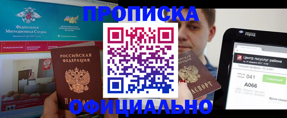 прописка в Сорочинске