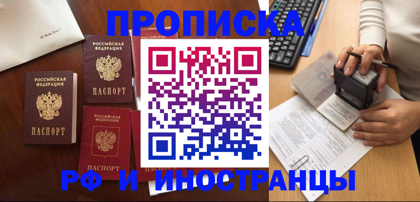 временная регистрация купить в Сорочинске