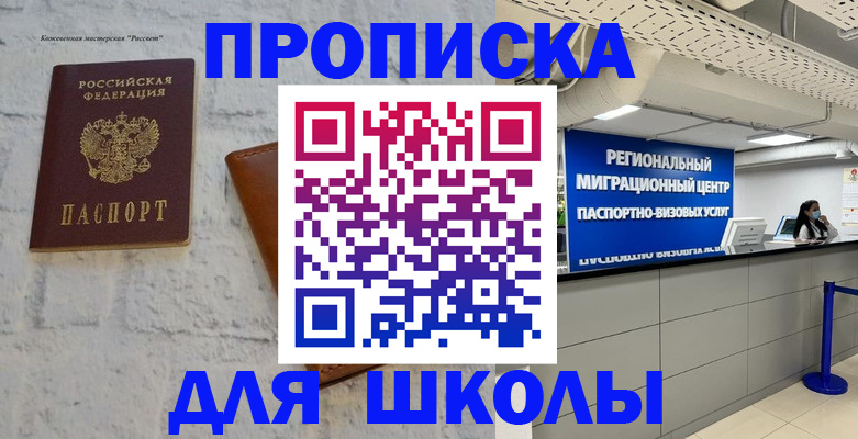 временная регистрация для всех в Сорочинске