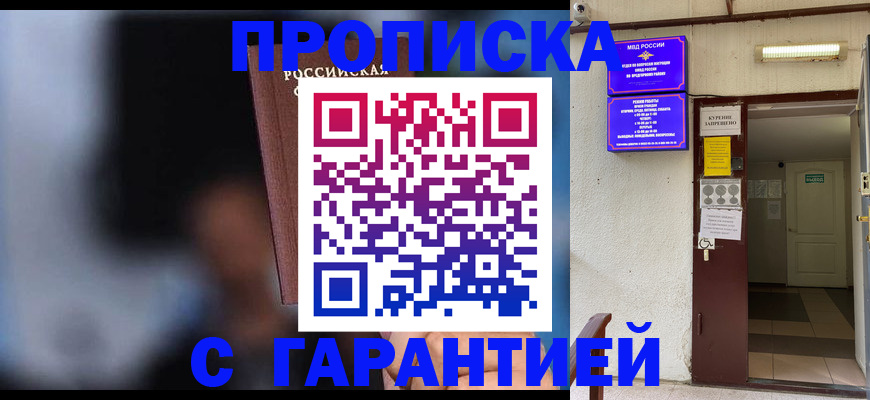временная регистрация недорого в Сорочинске